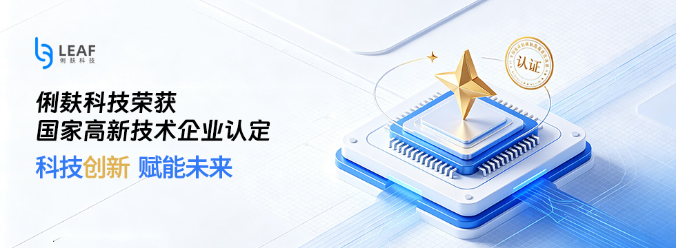 俐麸科技荣获国家高新技术企业认定