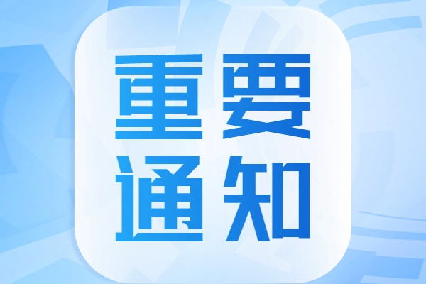 【注意】关于短信端口实名备案的通知！
