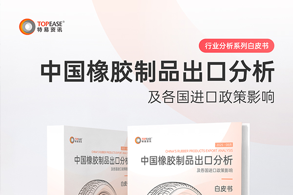 中国橡胶制品出口猛涨！3大商机+买家名单+展会攻略，送你一份